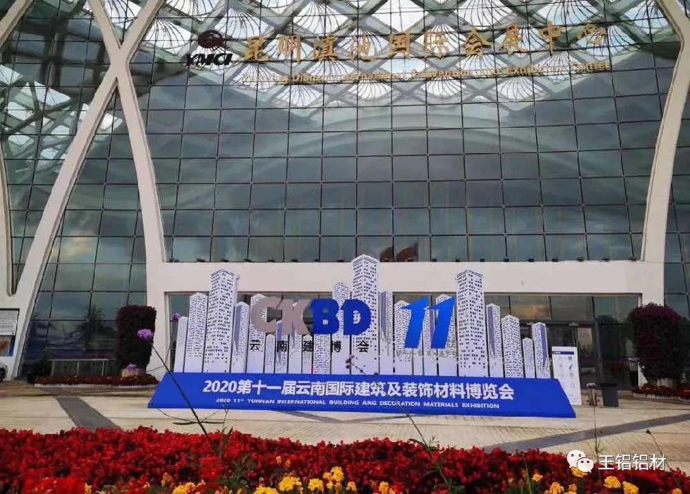 王铝铝材 | 热烈祝贺2020 第十一届云南建博会圆满收官！