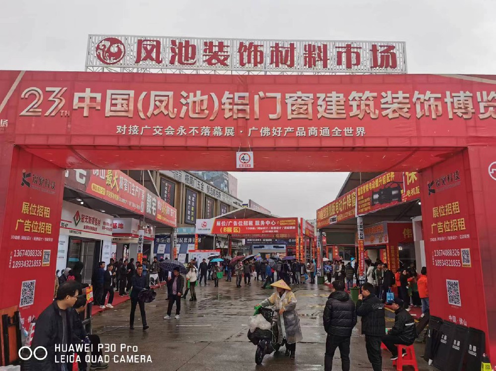 2023年7月8-11日第二十三届中国(凤池)铝门窗建筑装饰博览会
