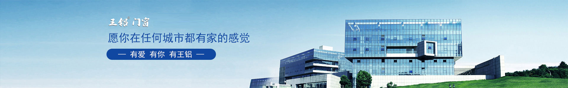 祝贺王铝门窗荣获发明专利证书-公司动态-广东王铝铝业有限公司【企业官网】-广东王铝铝材